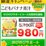 untitled-09-07-2026_10_11_PMこどもバナナ青汁キャンペーン①
