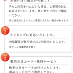 敬老の日ギフト-09-10-2026_11_46_PM