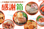 辛子明太子-めんたいこ-の通販-博多中洲-味の明太子ふくや-09-03-2026_感謝