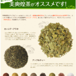 おいしく飲むだけでカラダの中からスッキリ、キレイに。美爽煌茶-フレージュ-10-06-2026_01_37_AM1①
